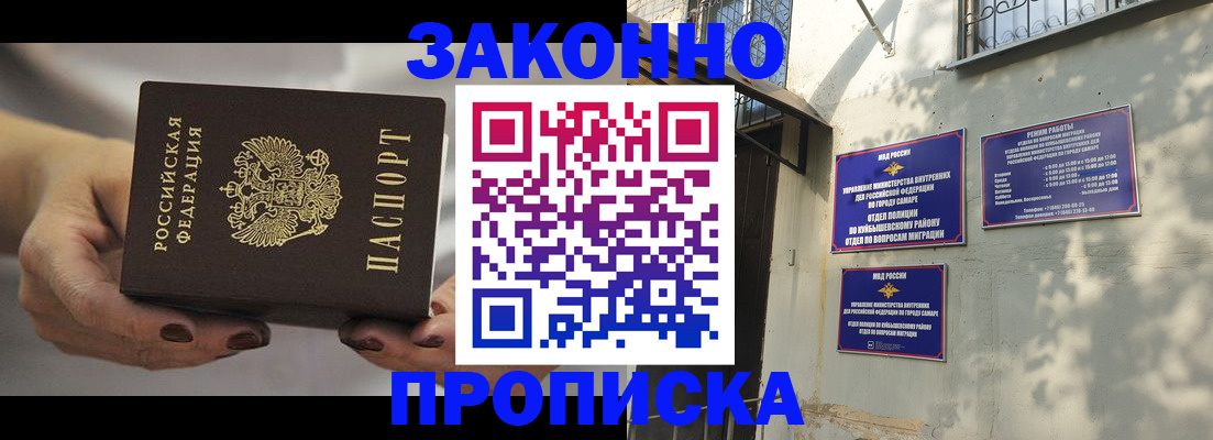 прописка законно в Кунгуре